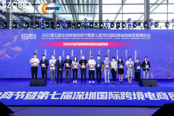 载誉而归！YinoLink易诺荣获2022第五届全球跨境电商节“优秀跨境电商技术服务商”