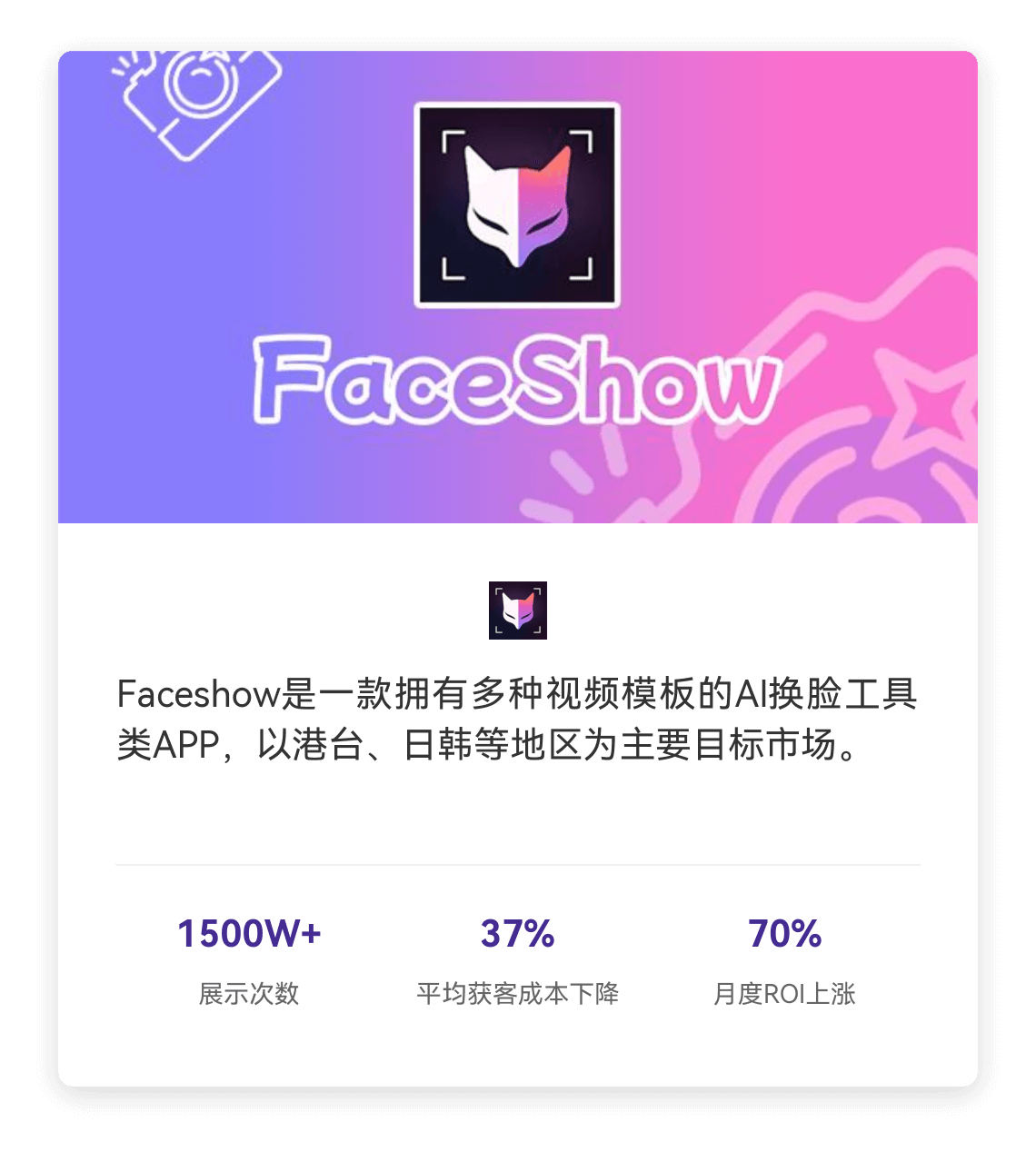 案例-FaceShow