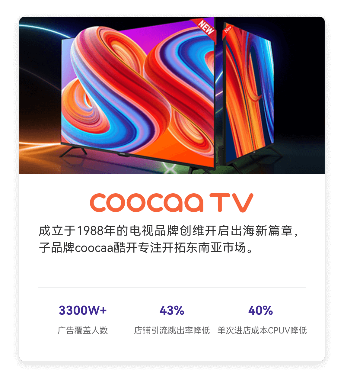 案例-coocaa