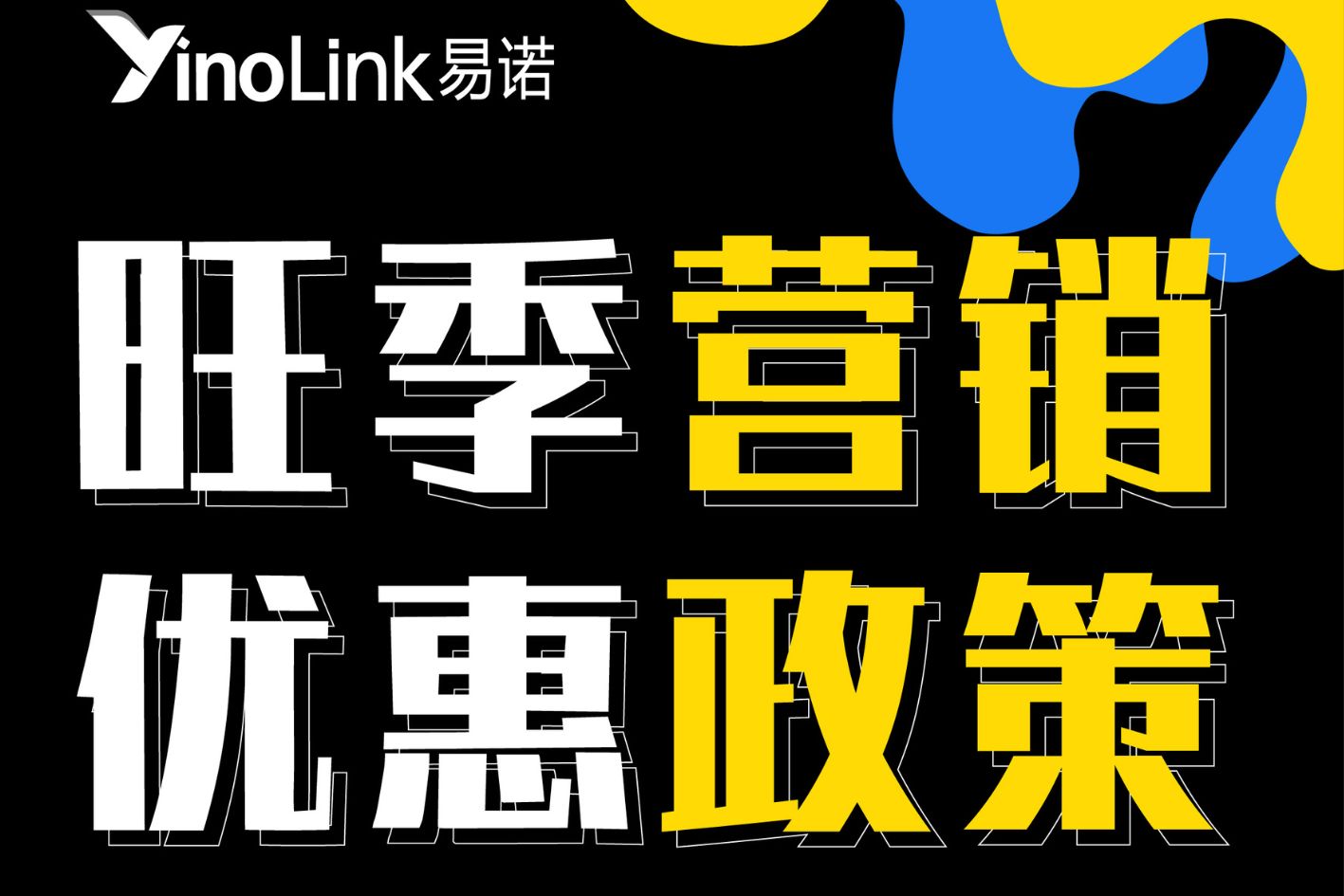 什么？YinoLink易诺居然推出消耗满1000美金返50美金的活动了！！