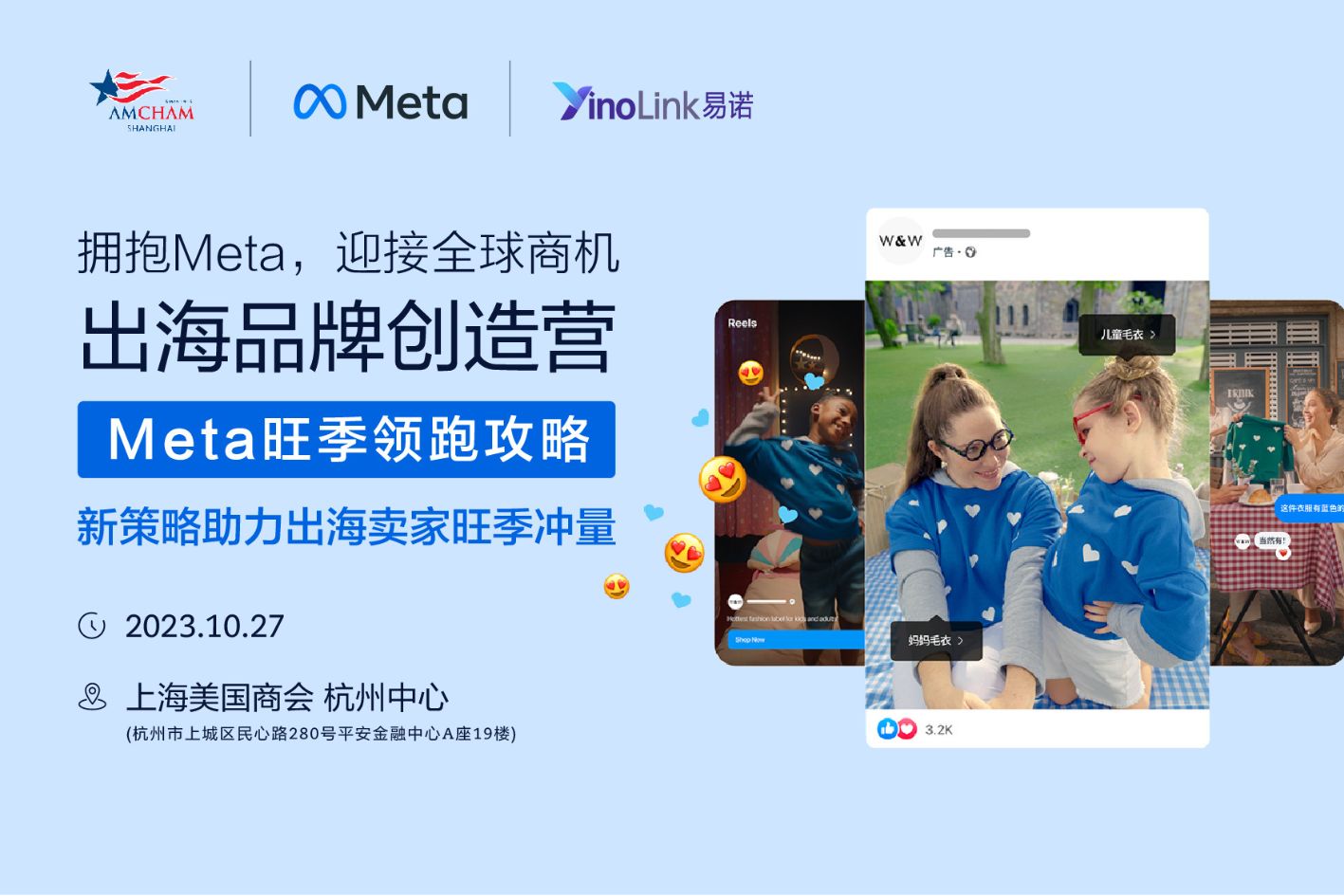 【诚邀出席】出海品牌创造营：拥抱Meta，迎接商机