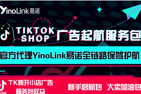 TikTok新开巴西和日本小店，YinoLink易诺小店广告起航服务包助您快速打开新市场！