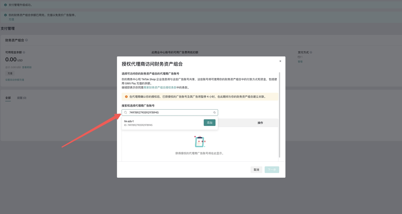 TikTok GMV PAY来袭！跨境店目前可使用该功能进行广告支付！ - YinoLink易诺