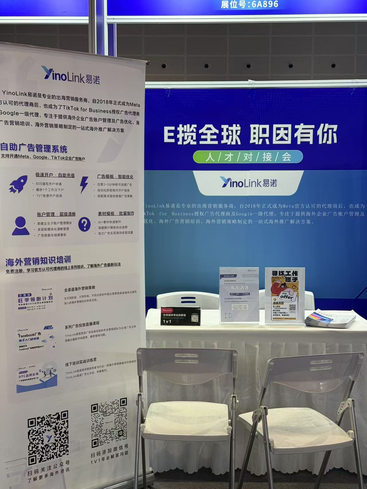 YinoLink易诺亮相2025全球跨境电商交易博览会人才对接会，精准对接引才育才！ - YinoLink易诺