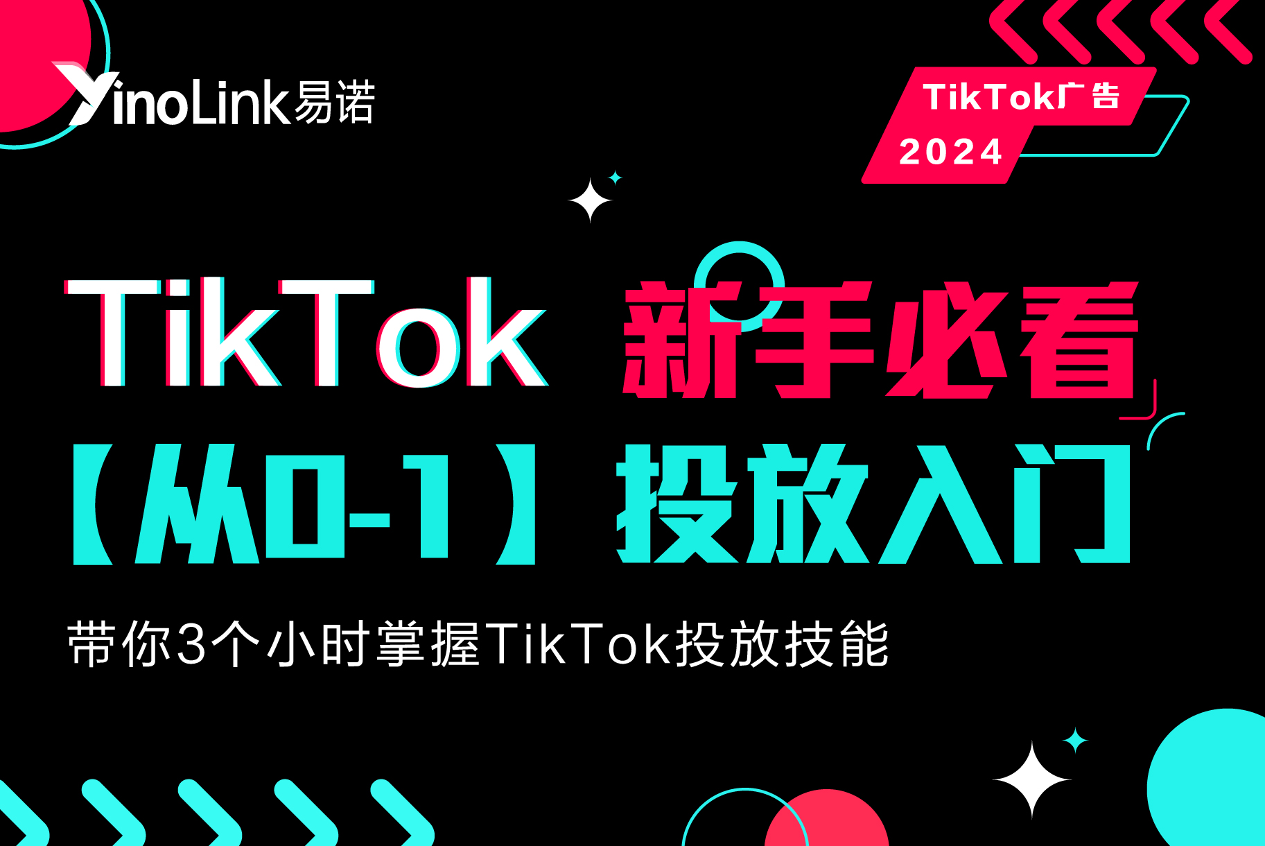TikTok该如何进行广告创建？手把手带新手广告主进行了解~