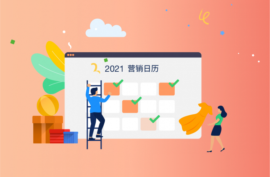 跨境人必备2021下半年节日营销日历，蹭热点攻略请收好！