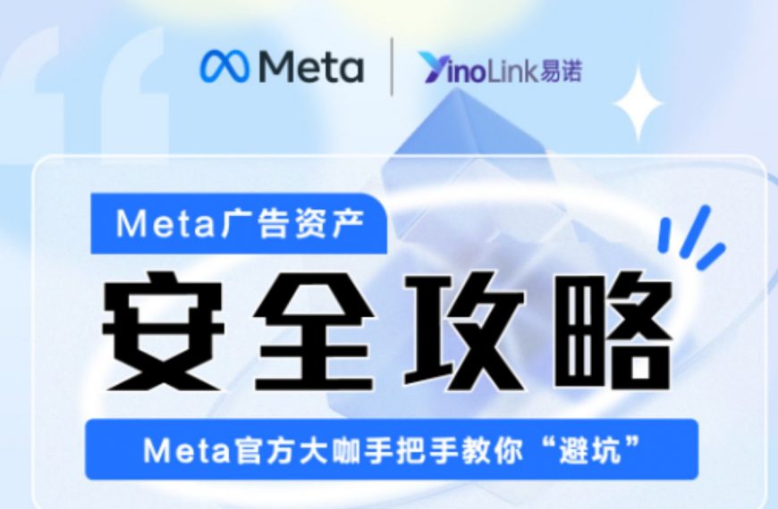 手把手广告账户避坑指南来喽，还不快快收下这份攻略~