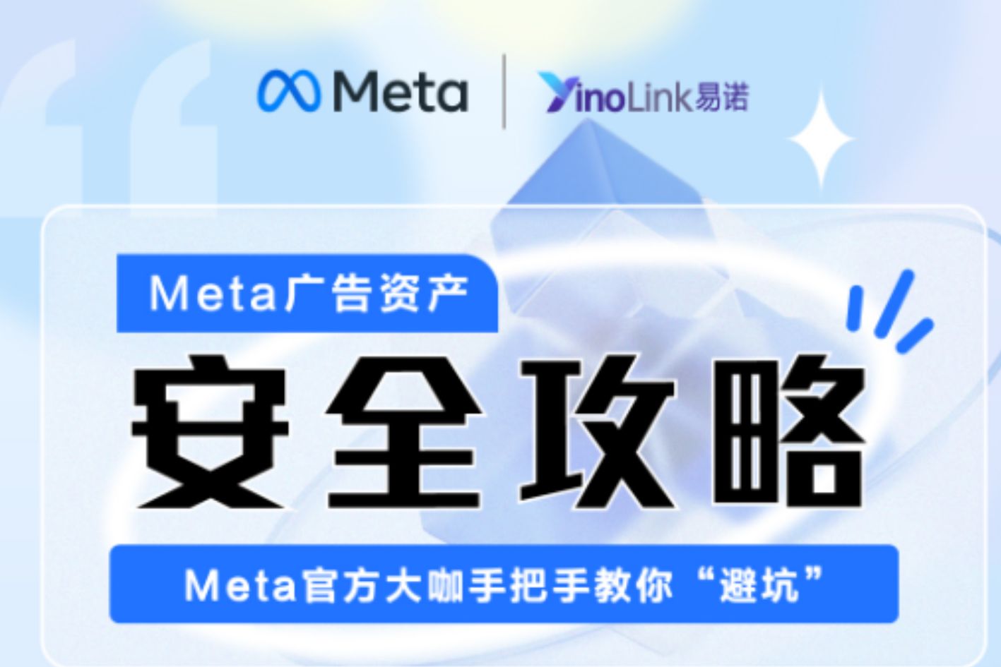 手把手广告账户避坑指南来喽，还不快快收下这份攻略~