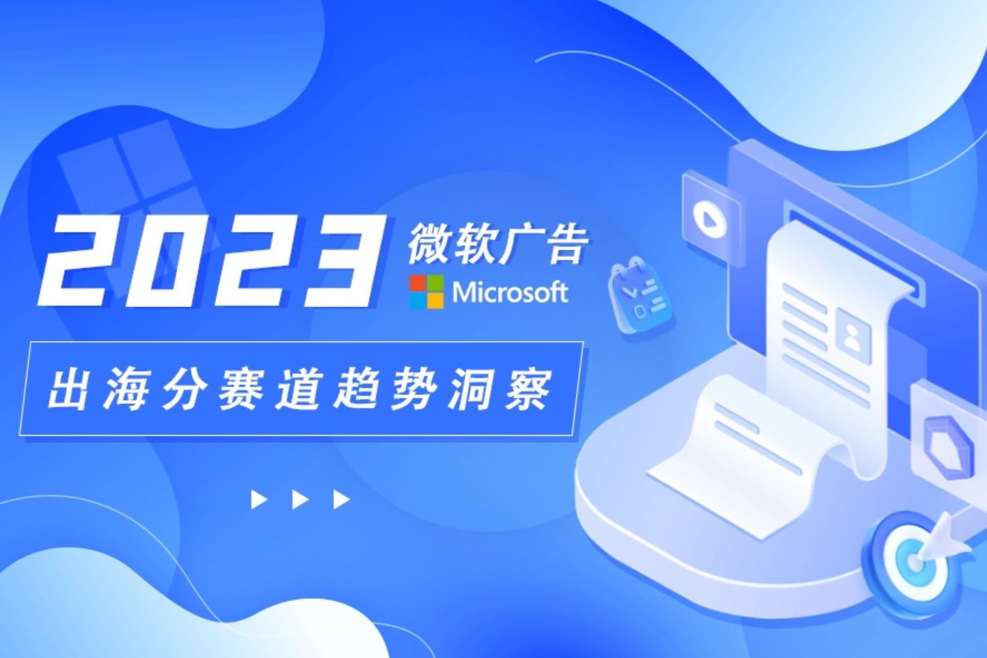 Microsoft Ads 整体账户优化思路有哪些？一文带你全面了解~