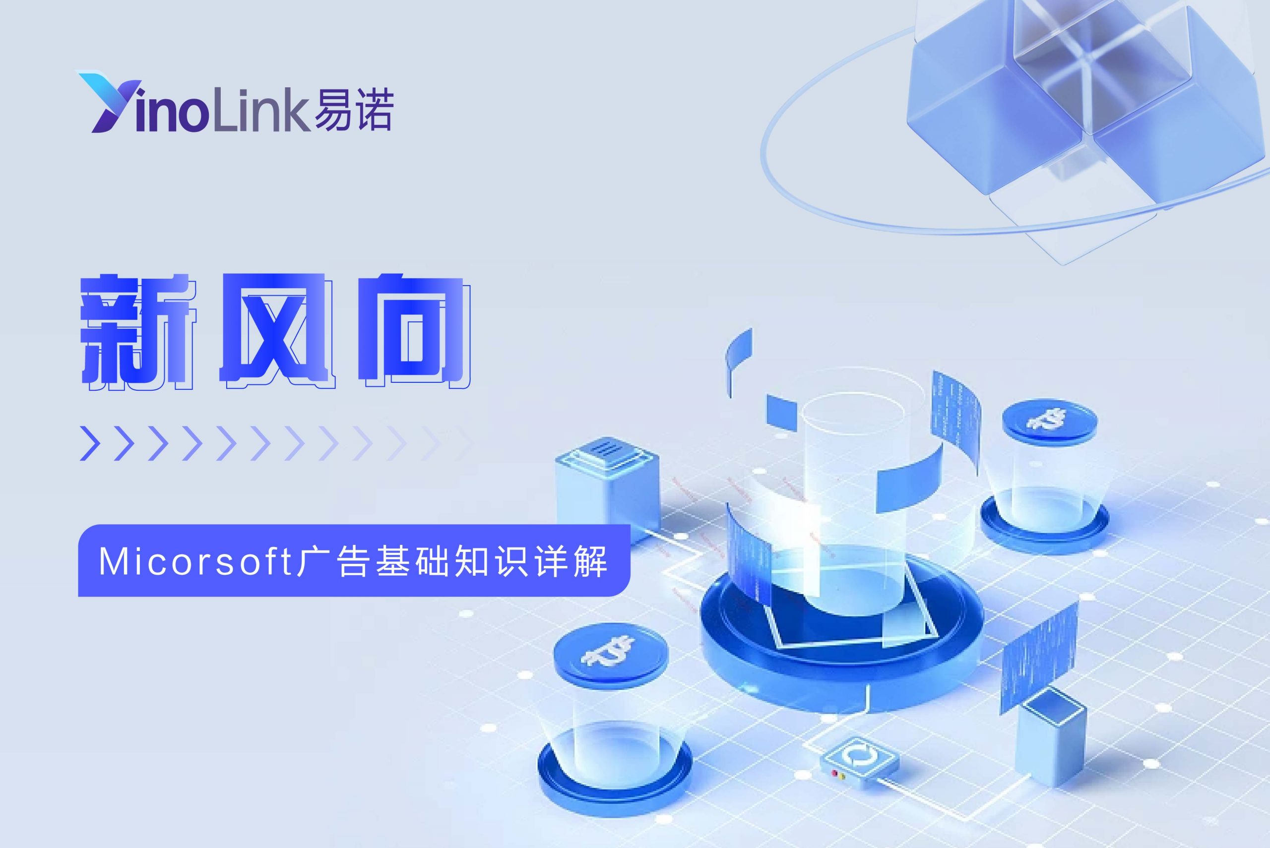 广告投放老受限？一文带你详解微软产品广告政策