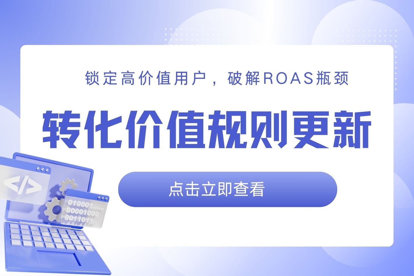 Meta更新必看！YinoLink易诺助您利用转化价值规则锁定高价值用户，破解ROAS瓶颈！