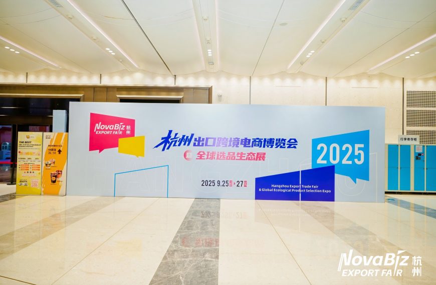 YinoLink易诺荣幸参加杭州跨境电商博览会，助力跨境企业高效出海