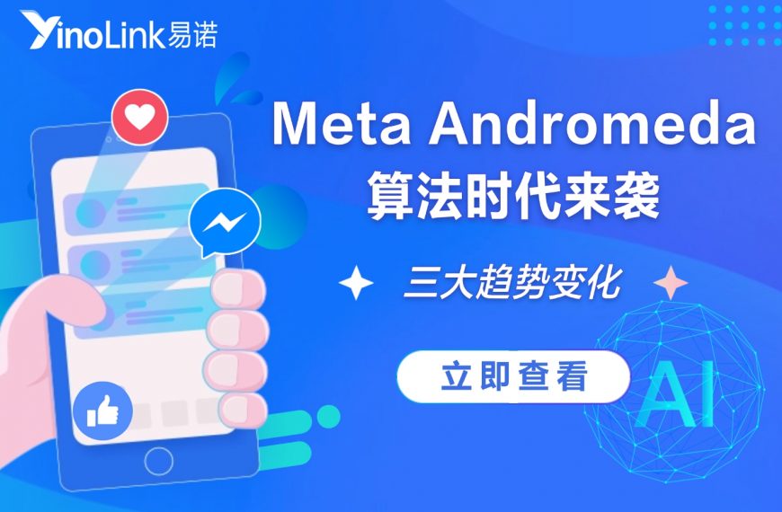 Andromeda 到底改变了什么？深入Meta新一代广告系统的运行逻辑