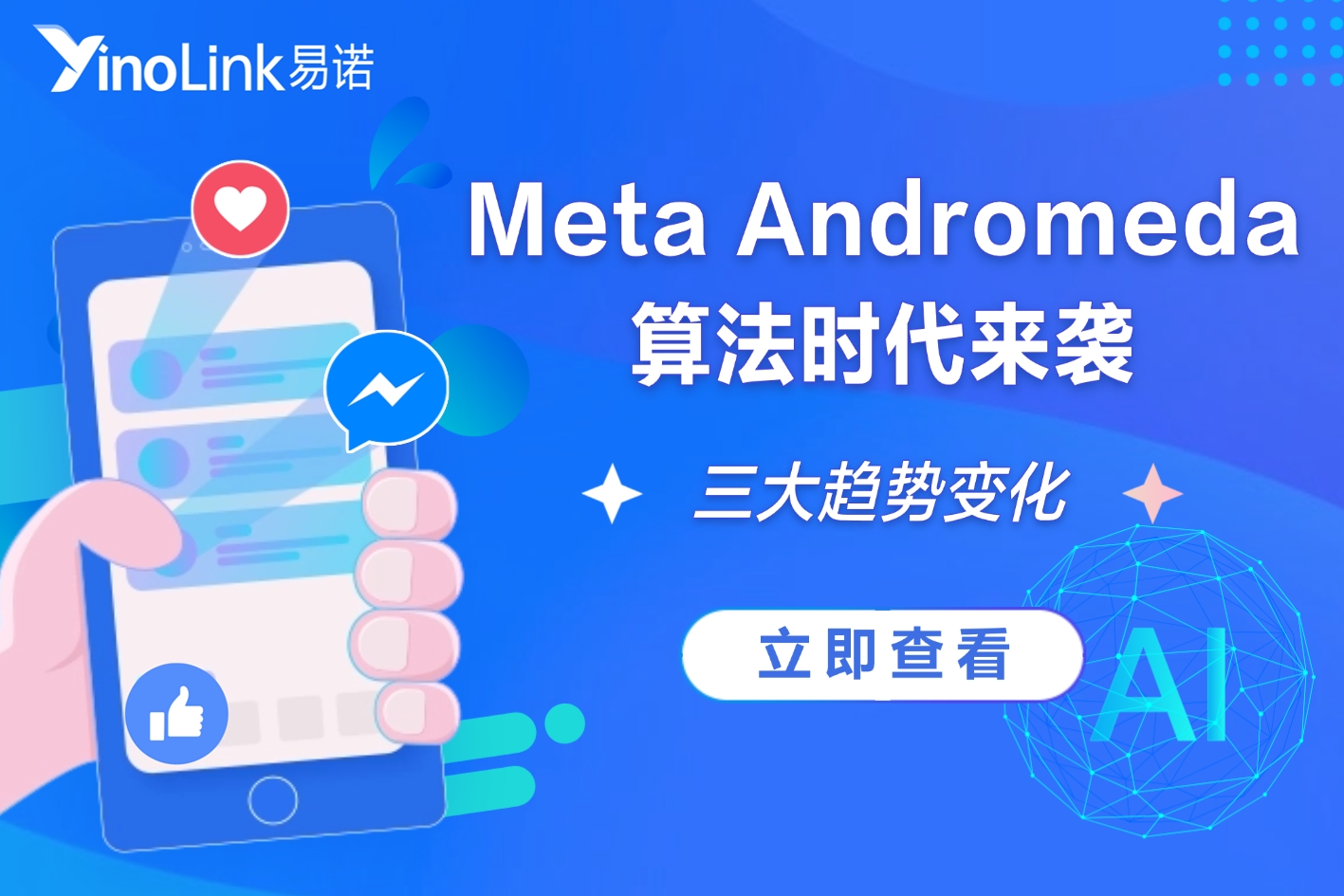 Andromeda 到底改变了什么？深入Meta新一代广告系统的运行逻辑