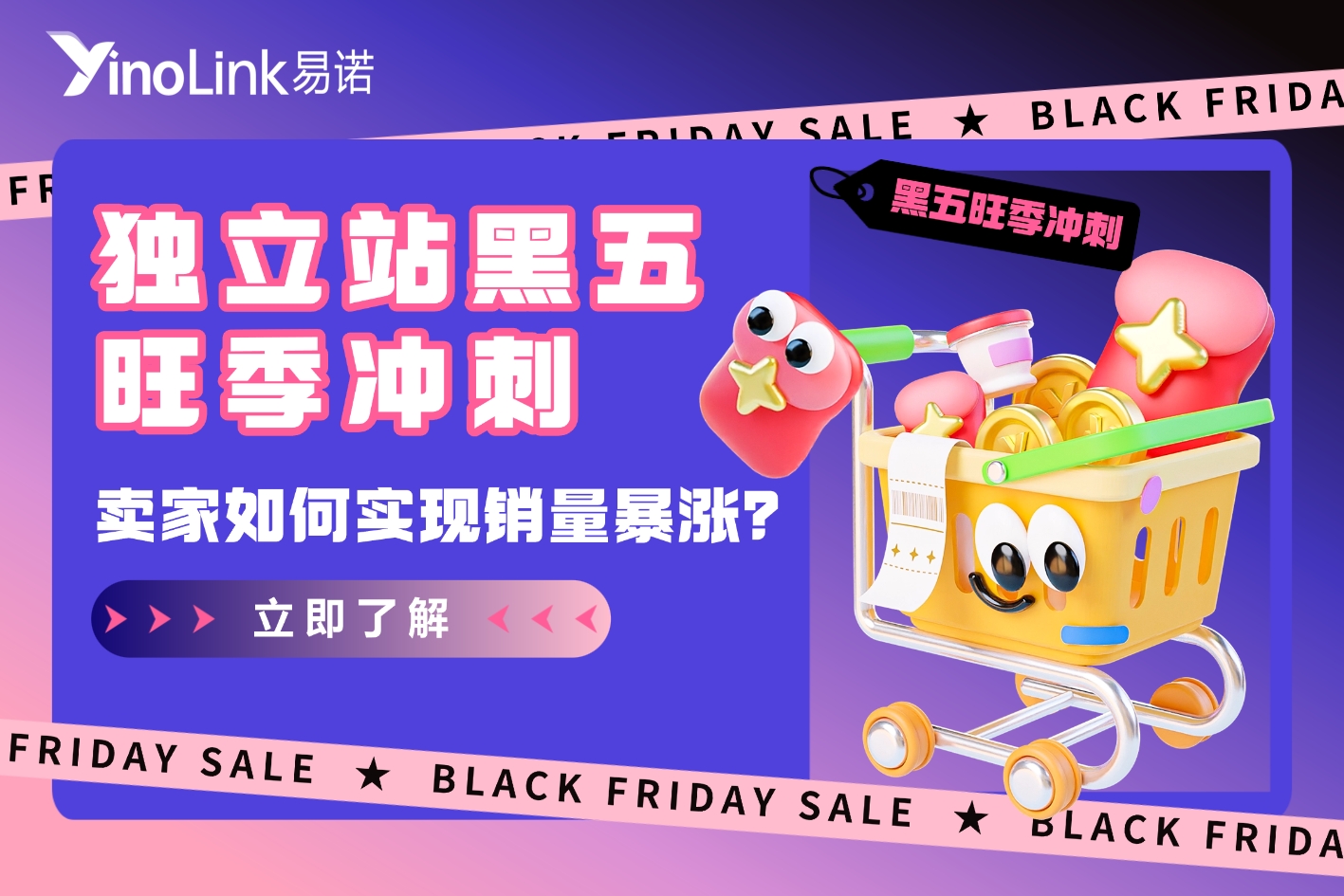 黑五旺季：除了降价，独立站如何靠“内容”抢占大促先机，赢得长期增长？