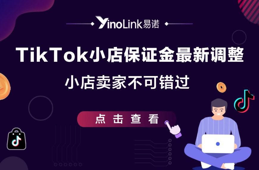 TikTok美区保证金翻3倍，东南亚却开始0元试运营？新手入局该如何选择？