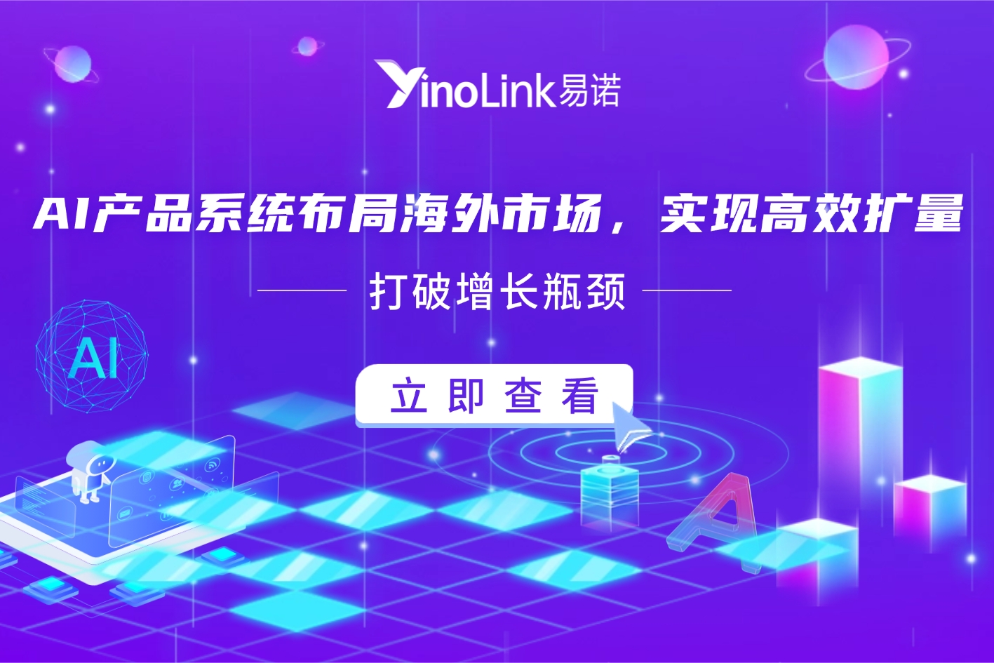 破解AI出海获客难题：如何兼顾声量与转化，让每一分预算都带来真实增长？