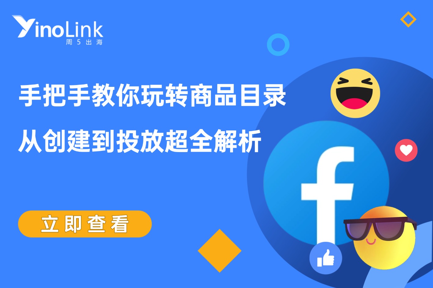 手把手教你玩转BM商品目录：从创建到投放实战解析