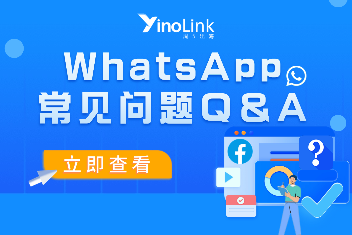 2025外贸卖家必看！用好WhatsApp新功能，让企业消息效率飙升300%！