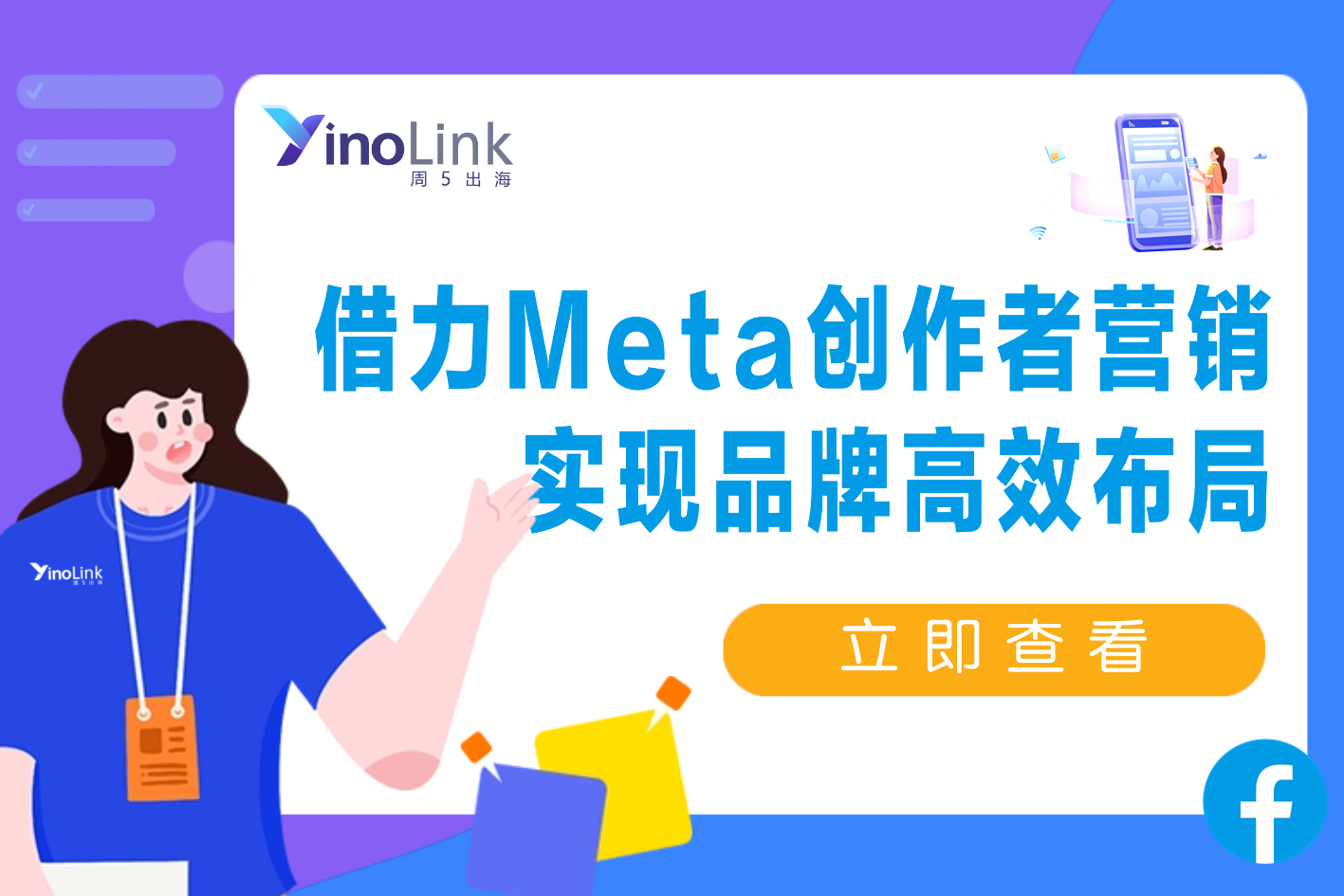 全球化增长新杠杆：如何借力Meta创作者营销实现品牌高效布局？