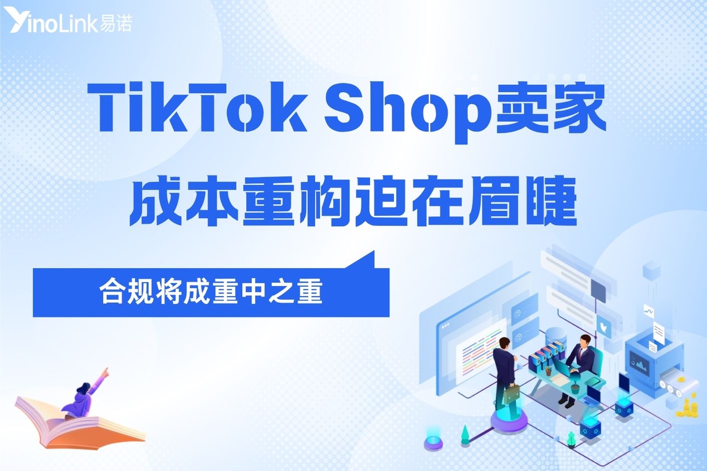 欧盟免税时代落幕，TikTok Shop卖家迎来“大洗牌”：本地化履约，已成唯一的入场券