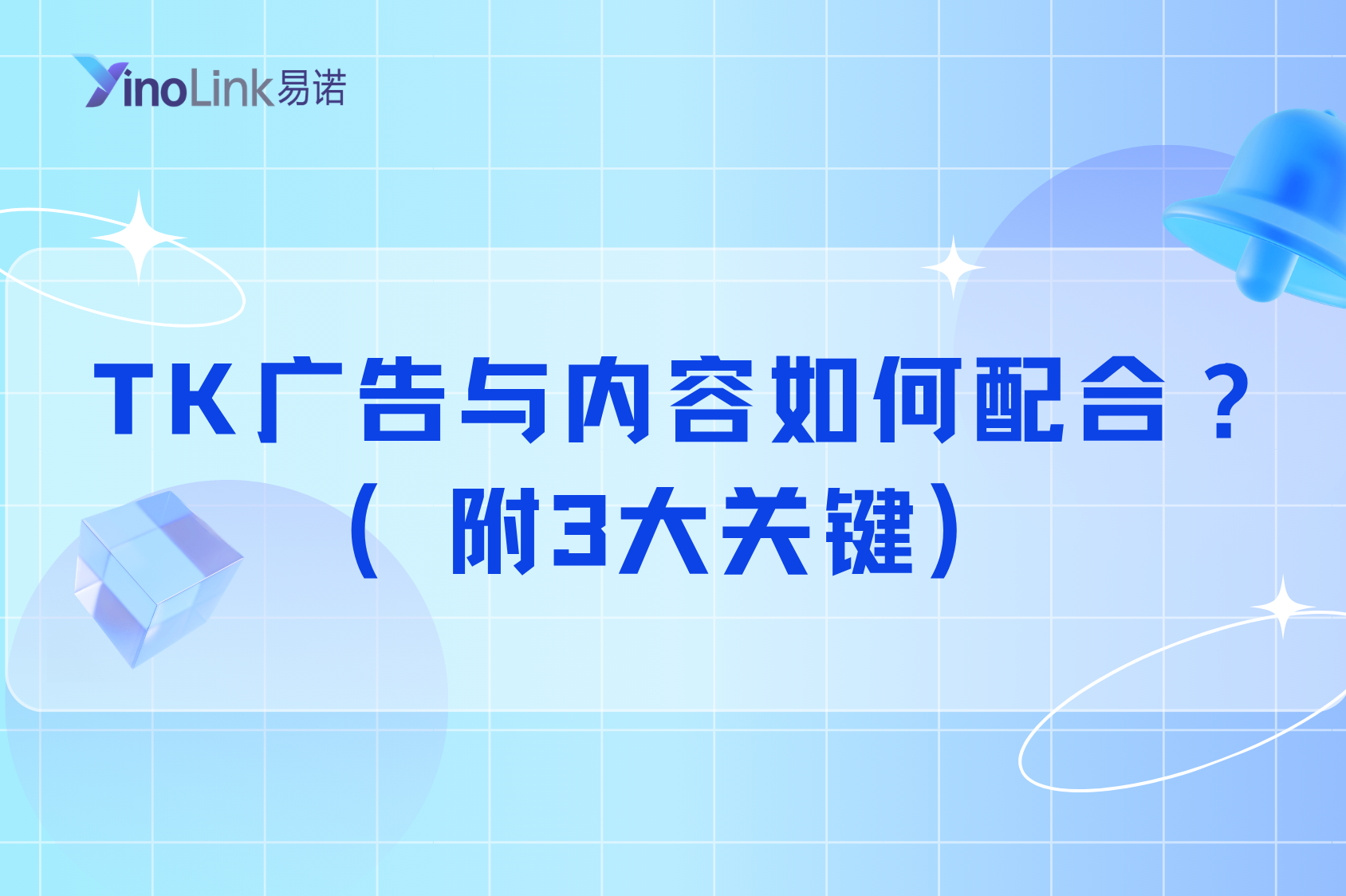 拆解TikTok爆单逻辑：TK广告与内容如何配合？（附3大关键）