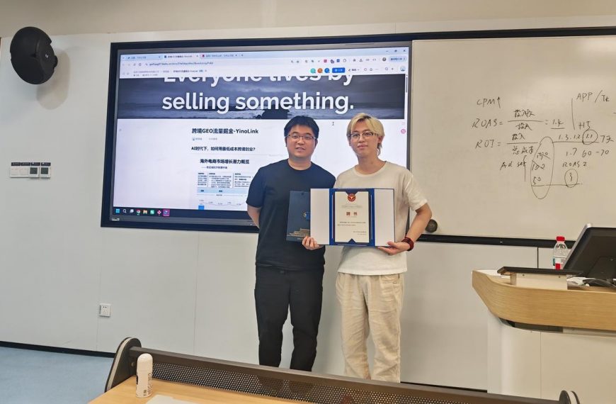 跨境GEO流量掘金|YinoLink易诺受邀走进浙江大学，深度解析如何抓住GEO红利