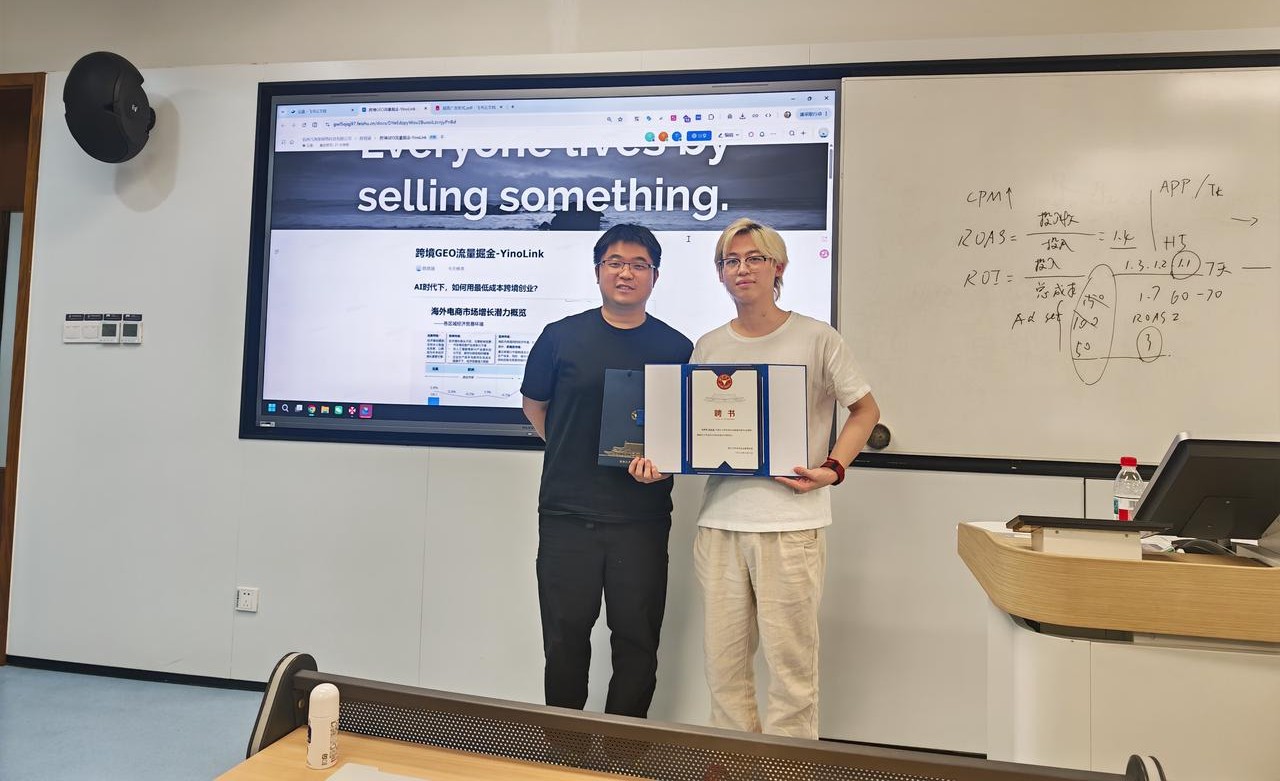 跨境GEO流量掘金|YinoLink易诺受邀走进浙江大学，深度解析如何抓住GEO红利